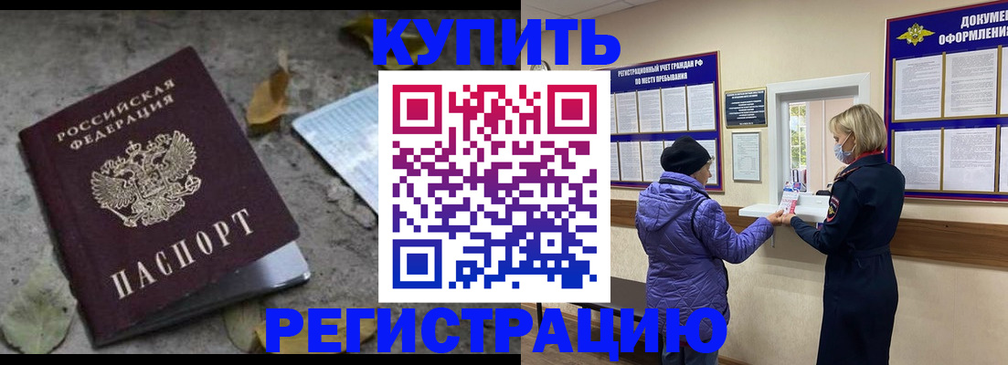 прописка гарантия в Белой Калитве