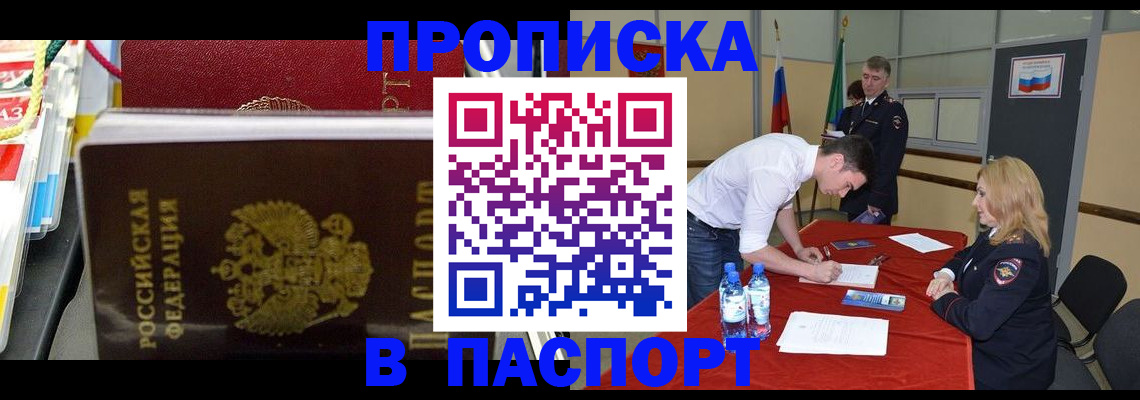 временная регистрация в квартире в Белой Калитве