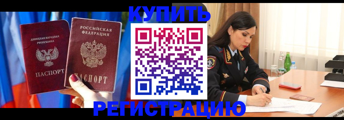 прописка в квартире в Белой Калитве