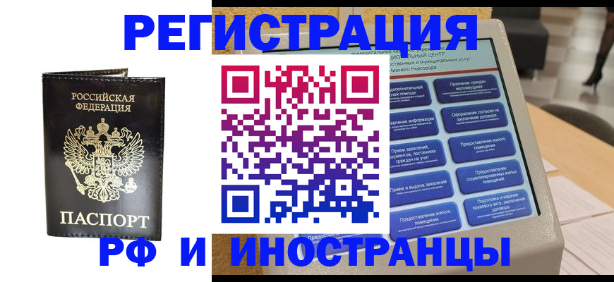 прописка для военкомата в Белой Калитве